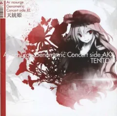 (未使用･未開封品)　Ar nosurge Genometric Concert side.蒼 ~刻楽~[初回限定盤] v1yptgt Lxa ti-cia ~ Ar nosurge Genometric Concert side.蒼 刻神楽