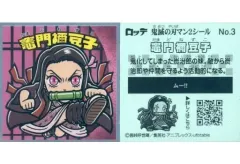 【中古】コレクションシール No.3[ノーマル]：竈門禰豆子