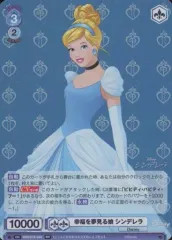 【中古】ヴァイスシュヴァルツブラウ DSY/01B-045[RR]：幸福を夢見る娘 シンデレラ