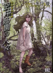 2025年最新】冬目景画集の人気アイテム - メルカリ