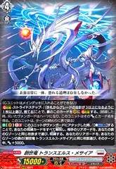 2025年最新】創世竜 トランスエルス・メサイアの人気アイテム