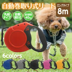犬 リード 8メートル 自動リード 伸縮リード ロングリード 巻き取り式 ドッグリード 犬用リード 長さ8M 自動巻き荷重 40kg 小型犬 中型犬 大型犬
