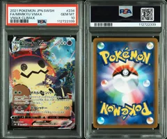 ハ*者様 ミミッキュV VMAX PSA10 セット PSA10】ミミッキュVMAX(CSR){超}〈234/184〉[S8b] – 晴れる屋2