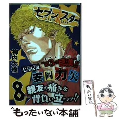 2025年最新】セブン☆スターの人気アイテム - メルカリ
