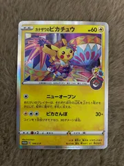 ポケモンカード カナザワのピカチュウ プロモ144/S-Pのサムネイル