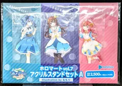 ファミリーマート ホロマート vol.7 ホロホワイトデー ホロライブ アクリルスタンドセットA(ときのそら/さくらみこ/星街すいせい)