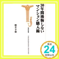 2024年最新】櫻井幸雄の人気アイテム - メルカリ