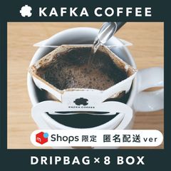 【匿名配送】KAFKA COFFEE THE GIFT【DRIPBAG × 8】