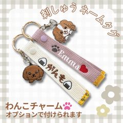 【MIXちゃん対応】刺繍ネームタグ&お顔チャーム 世界に1つだけのネームタグをお散歩や愛犬推し活に! 刺繍キーホルダー 部活 卒業 卒部 記念品 刺しゅう タグ ペットカート 迷子札 部活 卒部 記念品 卒業 引退 卒団 野球 バレー バスケ 部活