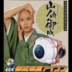 仮面ライダーゴースト DX御成眼魔アイコン　[プレミアムバンダイ限定]