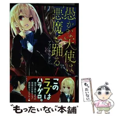 2025年最新】愚かな天使は悪魔と踊る 1の人気アイテム - メルカリ
