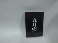 五月病/ザアザア【DVD+CD】状態：非良のサムネイル