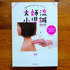 大師流小児鍼 DVD 2枚組子供いきいき 笑顔がこぼれる 大師流小児鍼 DVD Amazon.co.jp: 子供を笑顔にする鍼治療──基本から実践まで