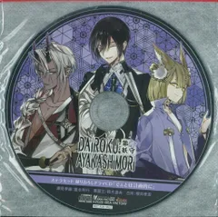 IDEA FACTORY ステラセット特典 DAIROKU:AYAKASHIMORI でぇとは計画的に