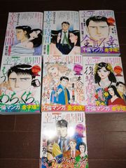 幸せの時間　全7巻セット　国友やすゆき