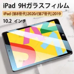 iPad 10.2インチ 第7世代 第8世代 第9世代 9H 強化ガラスフィルム CRiCO by 黒鳥商店