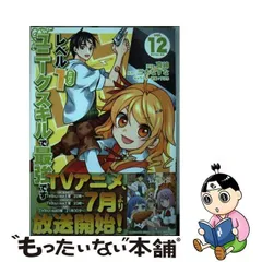 2024年最新】中古 レベル1だけどユニークスキルで最強です 1の人気アイテム - メルカリ