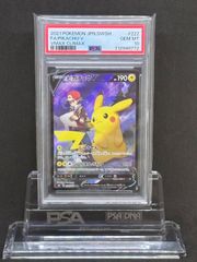 ピカチュウV　CSR　S8b【VMAXクライマックス】222/184　PSA10