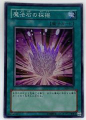 遊戯王　魔法石の採掘　SDM-021