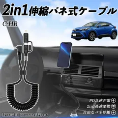 トヨタ C-HR CHR ZYX10 NGX50 2in1 USB-A USB-C ライトニングケーブル カールコード MFi認証  充電ケーブル PD 27W/60W 急速充電 高速データ転送 伸縮 高耐久