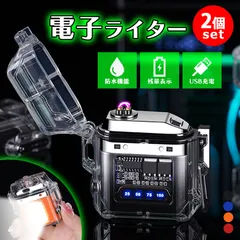 電子ライター USB充電式 2個セット プラズマライター 充電 防水 ライト COBライト 点灯 光る 防水機能 ライター 火を使わない 電気 ライター たばこ タバコ 線香 キャンドル ろうそく ロウソク 蝋燭 おしゃれ 安心