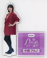 【中古】アクリルスタンド・アクリルパネル 中西アルノ(乃木坂46) アクリルスタンド 「新・乃木坂スター誕生!LIVE」