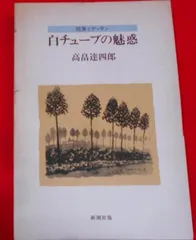 2024年最新】高畠達四郎の人気アイテム - メルカリ