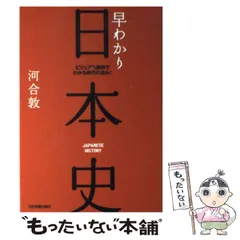 2024年最新】早わかり日本史の人気アイテム - メルカリ