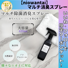 niowantai 消臭スプレー 除菌 消臭 赤ちゃん ペット 天然成分 ノンアルコール 瞬間消臭 消臭剤 無香料 天然成分のみ 花粉症 花粉 空間 部屋用 匂い消し 大容量  425ml