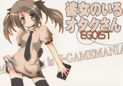 【中古】男性向一般同人誌 ≪オリジナル≫ 彼女のいるオタクさん EGOIST / 初夏 / 夏桜