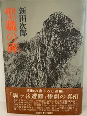 2024年最新】聖職の碑』の人気アイテム - メルカリ