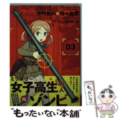 2024年最新】放課後アサルトガールズの人気アイテム - メルカリ