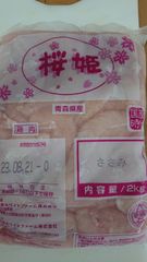 青森県産桜姫鶏ささ身2kg冷凍品