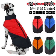 犬 服 アウター 暖かい ドッグウェア ダウンジャケット 中綿ベスト あったか 犬服 背中開き 犬の服 いぬ 冬 袖なし 防寒 小型犬 中型犬 大型犬 ファスナー ジッパー 冬服 コート 犬用 リード#xsp2713