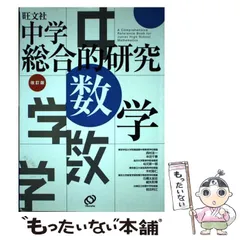 2025年最新】総合的研究 数学 3の人気アイテム - メルカリ