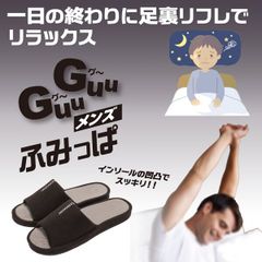 GuuGuuふみっぱ メンズタイプ アルファックス 健康スリッパ