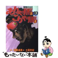 2024年最新】ありゃ馬こりゃ馬の人気アイテム - メルカリ