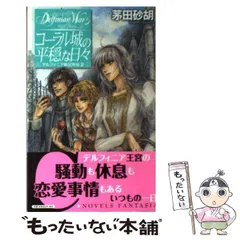 2025年最新】デルフィニア戦記の人気アイテム - メルカリ