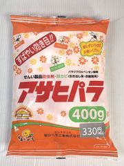 アサヒパラ400g　防虫剤 害虫駆除 他  未使用 同梱注意あり