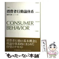 2025年最新】消費者行動論体系の人気アイテム - メルカリ