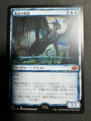 MTG　匿名配送　濁浪の執政　日本語４枚 濁浪の執政 (Murktide Regent) · Modern Horizons 2 (MH2) #52