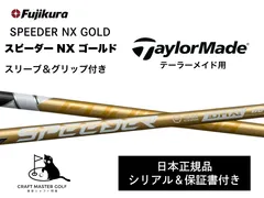 SPEEDER NX GOLD 50 S テーラーメイド スリーブ付き TaylorMade テーラーメイド スリーブ付きシャフト 2025 SPEEDER