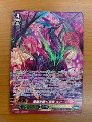 小悪魔的メソッド ヴァレフル RRR 4枚セット 状態A 小悪魔的メソッド ヴァレフル RRR DZ-LBT01/013☆ヴァン