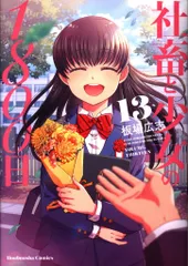 2025年最新】社畜と少女の1800日の人気アイテム - メルカリ
