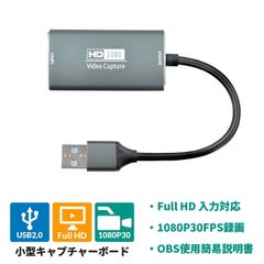 キャプチャーボード 1080P@30FPS 60Hz USB2.0 小型 外付け カード ソフトウェアエンコード 録画 映像 取り込み スマホ PC PS4 Switch