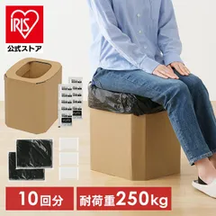 【公式】簡易トイレ 防災 凝固剤 10回分 抗菌 防臭 段ボール 組み立て式 耐久性 非常用トイレ 防災トイレ 防災グッズ アイリスオーヤマ DKT-10 *のサムネイル