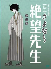 2023年最新】俗・ さよなら 絶望先生の人気アイテム - メルカリ