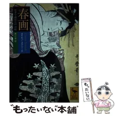 2025年最新】江戸期 春画の人気アイテム - メルカリ