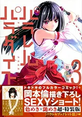 2026年最新】パラレルパラダイス 特装版の人気アイテム - メルカリ