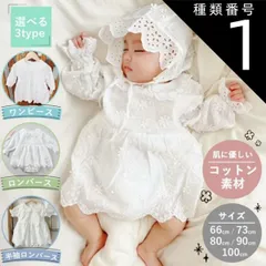 種類1：66/ワンピース  セレモニードレス ロンパース 新生児 女の子 男の子 退院着 ベビー服 帽子 セット シンプル ナチュラル お宮参り ベビードレス 出産祝い ベビー ドレス フォーマル 長袖 半袖 おしゃれ ベビー用品 コットン 子供服